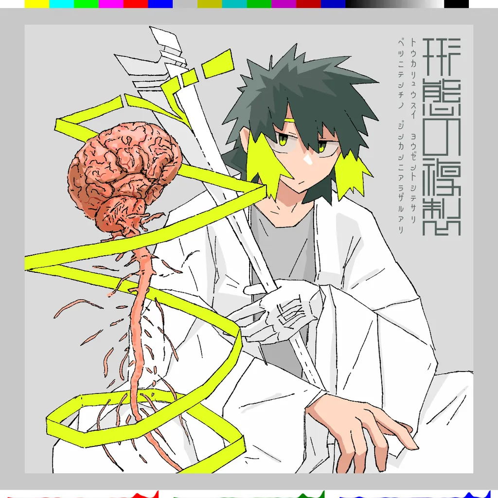 キャラクターのイラストにフォントが使われている