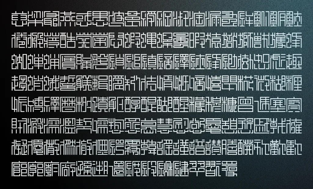 狭隘角というフォントのサンプル画像 グレインのかかった暗い背景に白い漢字が並んでいる