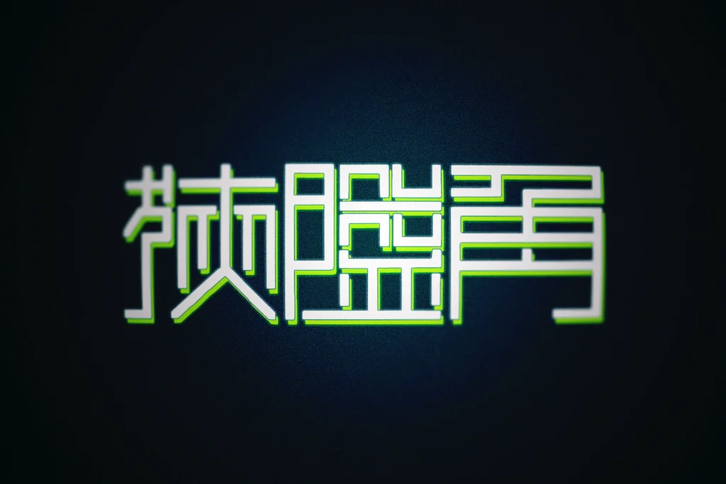 狭隘角2.webp